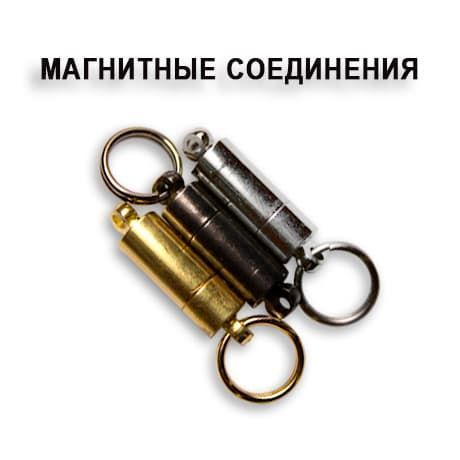 Магнитное соединение (цвет:серебро)