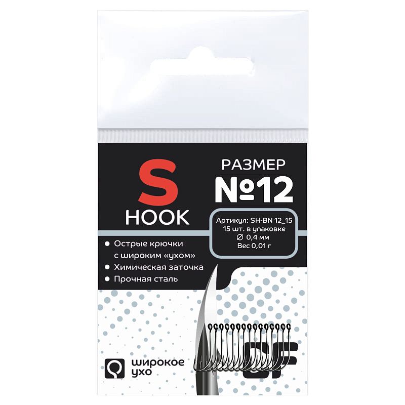 Одинарный крючок CF S hook №12 15 шт, черный