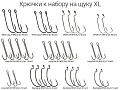 Крючки CF к набору на щуку XL