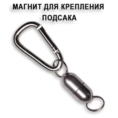 Магнит для крепления подсака
