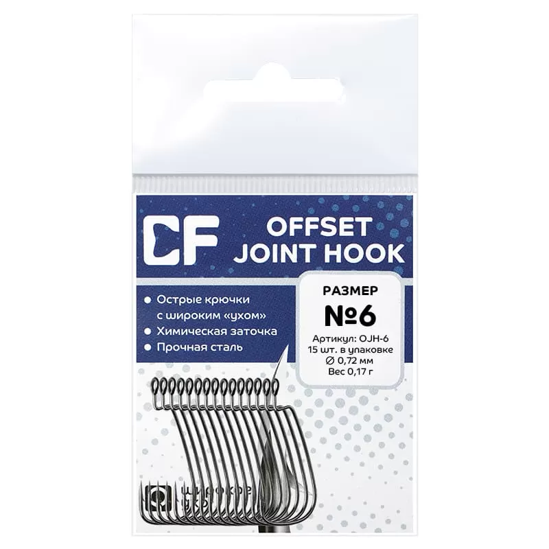 Офсетный крючок CF Offset joint hook №6 15 шт